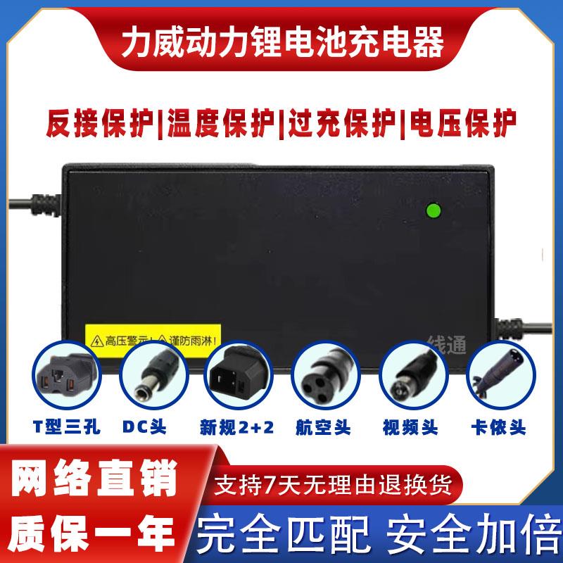 力威动力电动车锂电池充电器48V30AH40AH50AH3A5A8A54.6V折叠代驾