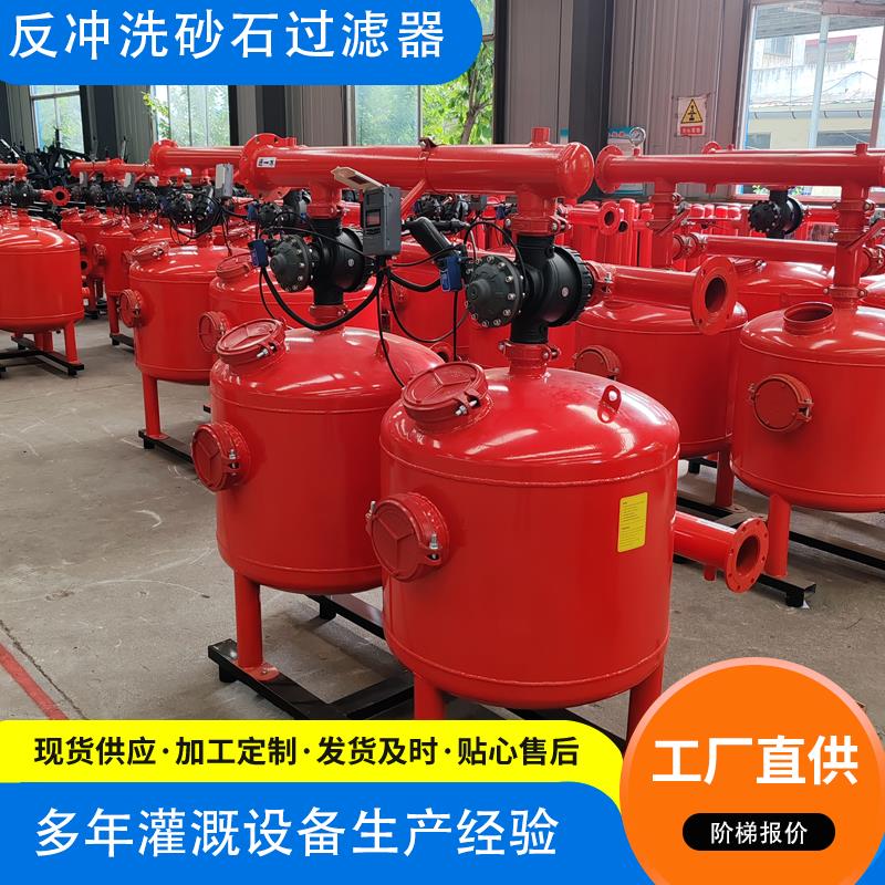 自动反冲洗砂石过滤器农业灌溉水肥一体化 离心叠片网式过滤设备