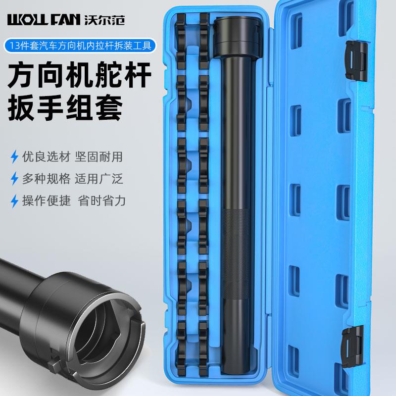 方向机拆装扳手转向机内球头拆卸工具汽车舵杆扳手底盘维修工具