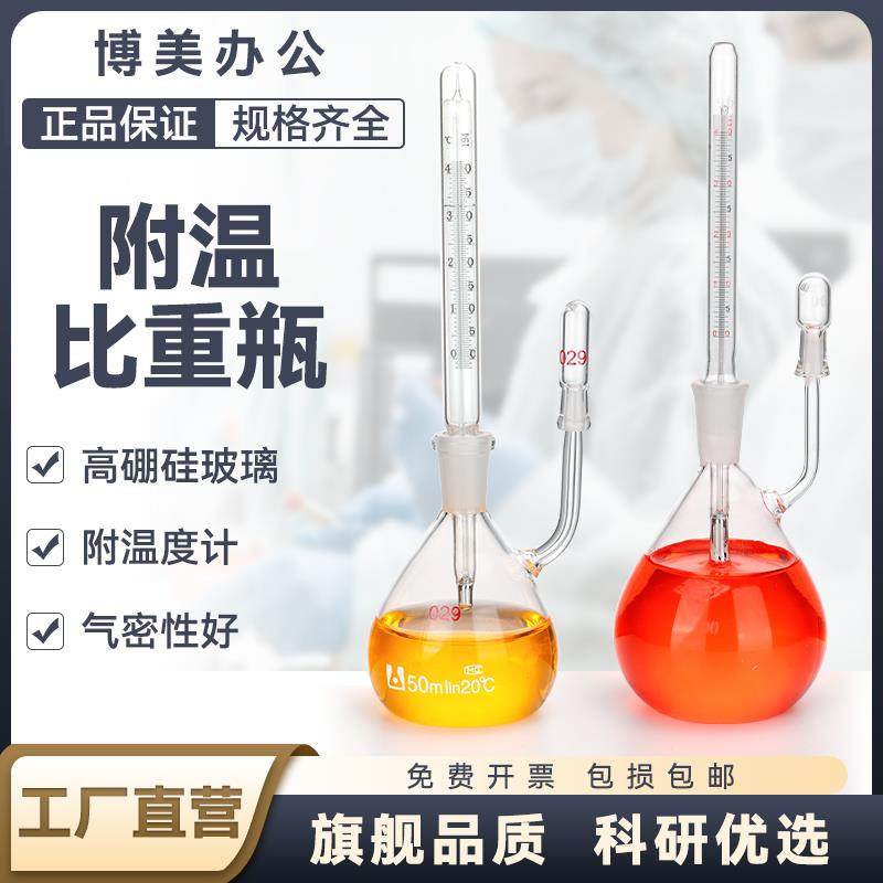 附温比重瓶密度瓶25/50/100/250ml毫升比重瓶附温度计玻璃带温度