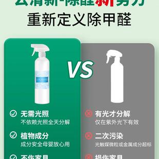 修除醛喷剂新房净化强力除味神器非光触媒 云清新甲醛清除剂家用装