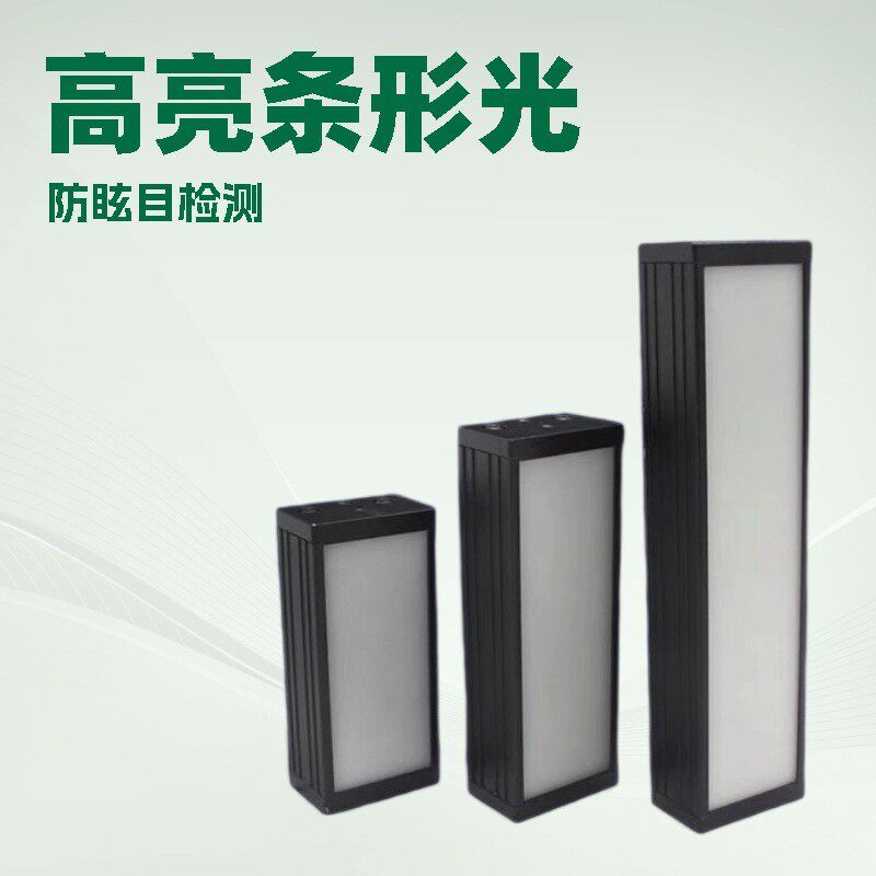 工业相机视觉光源条形视觉光源LED检查灯工业质检灯工业视觉光源