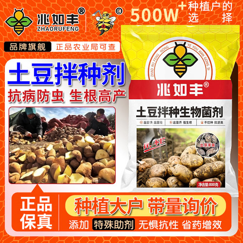 士豆拌种剂防病防虫增产种衣剂