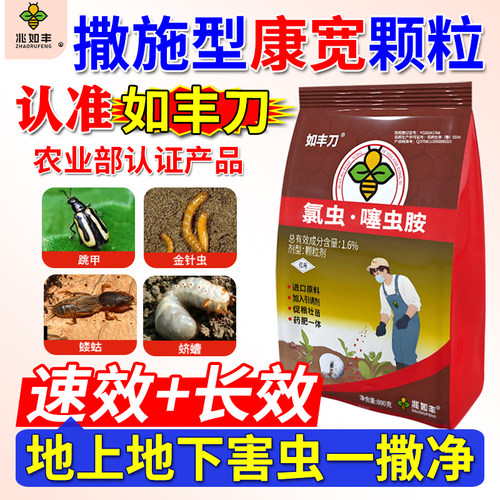 兆如丰蔬菜果树农作物地上下打虫