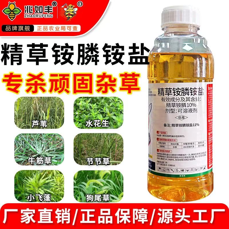 兆如丰农立蜂精草胺磷铵盐除草剂图片