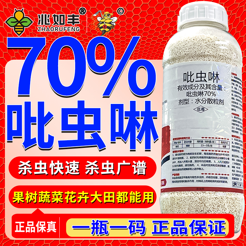 70%吡虫啉蚜虫蓟马白粉虱杀虫剂
