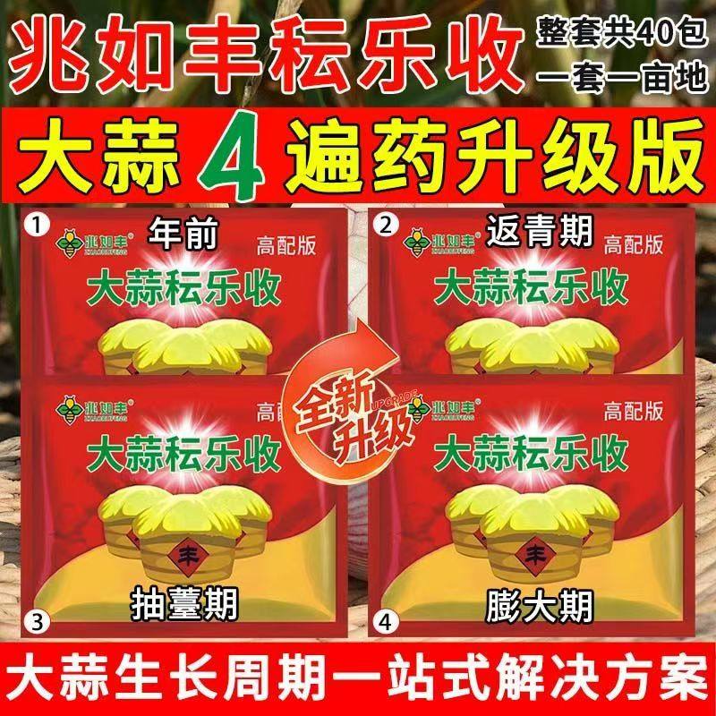 兆如丰禾云乐收大蒜升级4遍药大蒜增产套餐高产病全治绣病黄叶病,农用物资,助剂,淘宝优惠券,粉丝福利购,淘宝优惠卷
