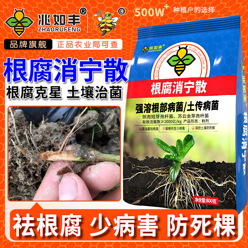 兆如丰根腐消宁散微生物菌剂肥料