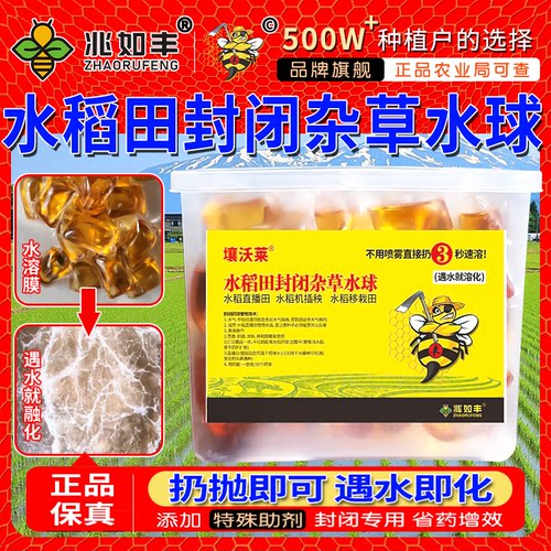 兆如丰水稻封闭除草剂正品直销