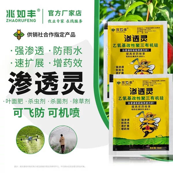 兆如丰渗透灵有机硅助剂强效专用效除草叶面肥料高促吸收效农用药