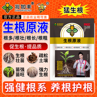 兆如丰生根原液生根剂快速生根养根护根根系壮大侧根毛细根生长