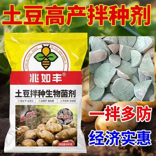 兆如丰马铃薯专用拌种剂土豆强力
