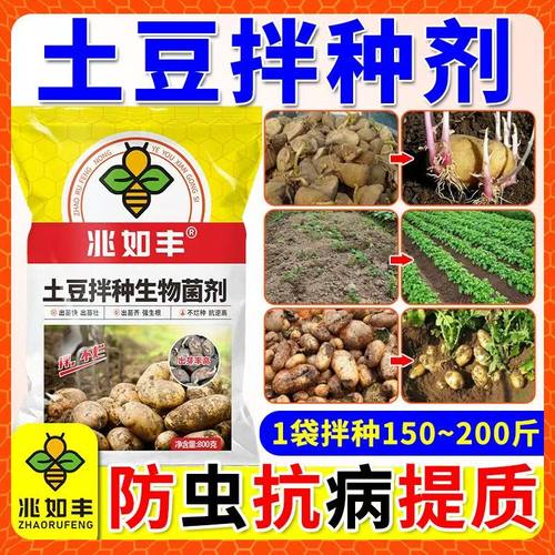 兆如丰土豆疮痂病专用土豆拌种剂防病抗菌防虫高产提高出芽率