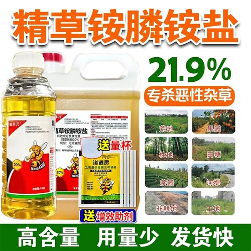 精草铵膦铵盐高含量定向喷雾专用