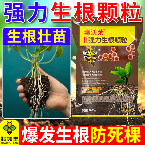 兆如丰强力生根颗粒正品厂家直销