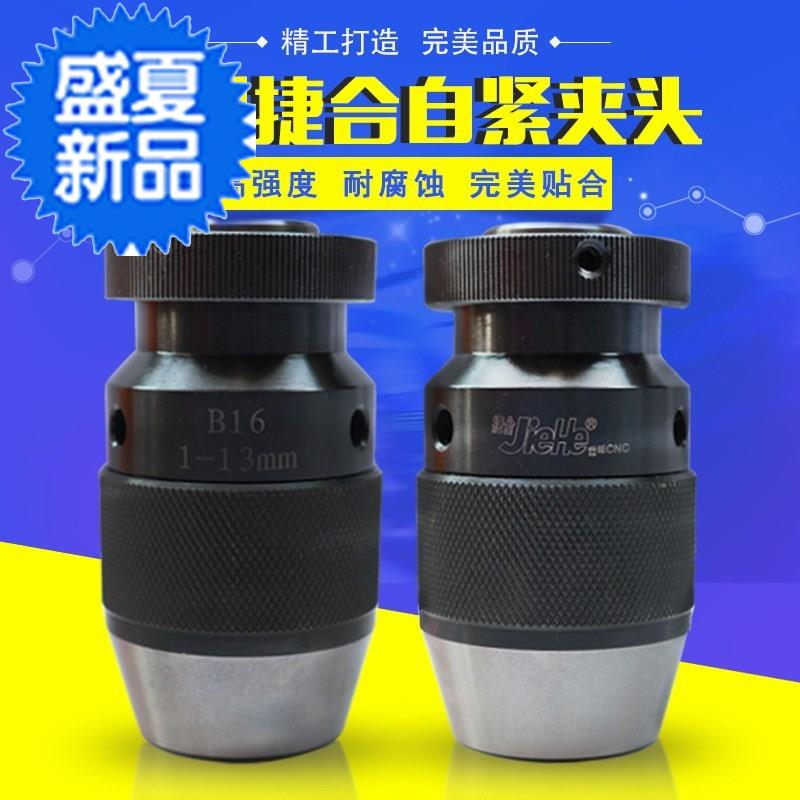 自紧钻夹头轻W型1-10