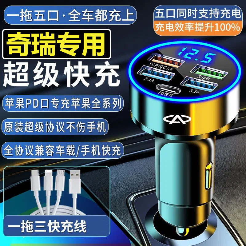奇瑞车载手机充电器瑞虎8艾瑞泽5PLUS瑞虎5x瑞虎7点烟器转换头usb