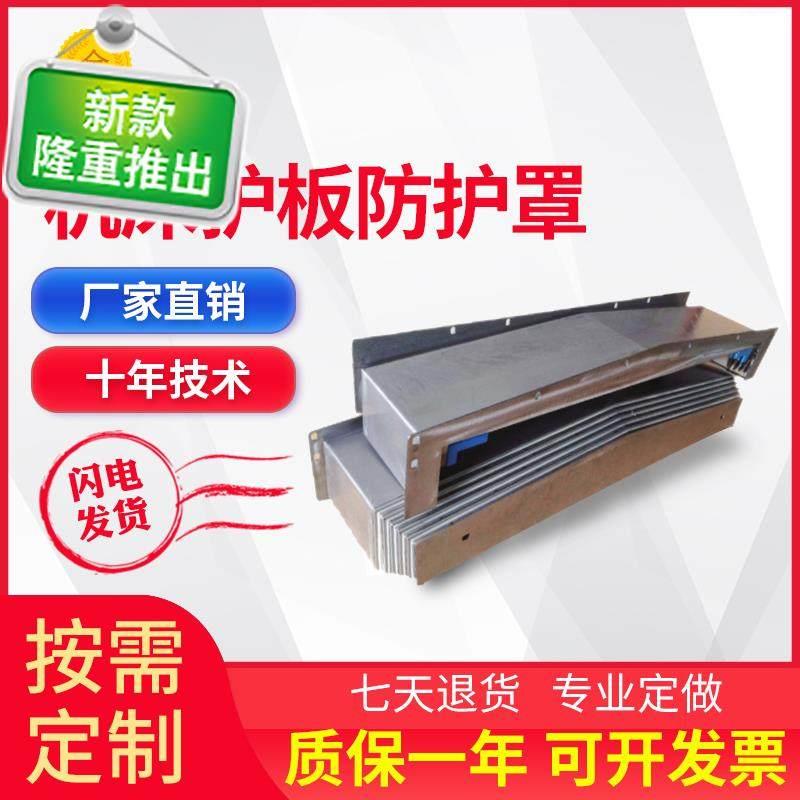新品缩罩钢板850不锈钢防护罩中心护板伸缩加工导轨X机牀挡板定制