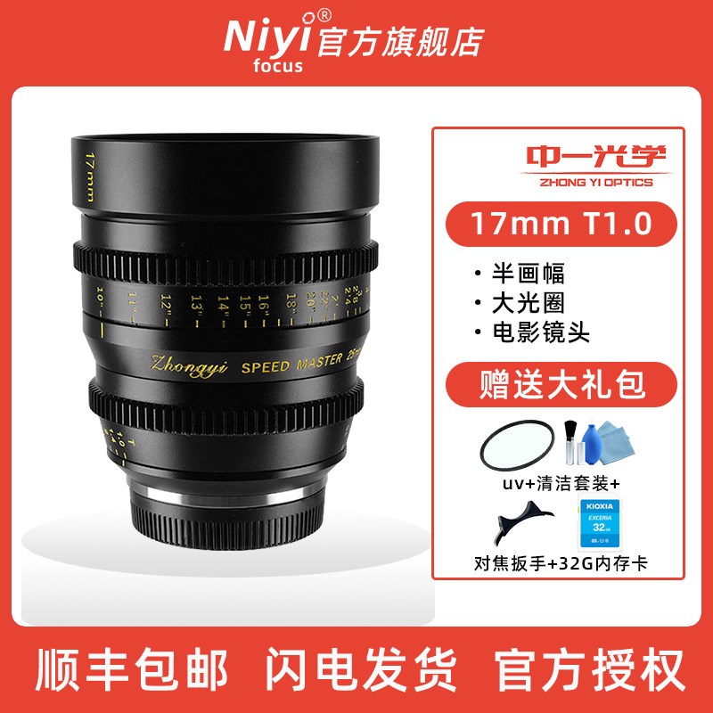 中一光学17 25 35 50mmT1.0半画幅电影镜头适用于BMPCC 4K E佳能R