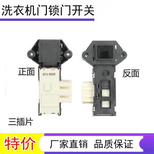 滚筒洗衣机XQG60-F9918W门锁开关WF810626BICSOS电子门锁
