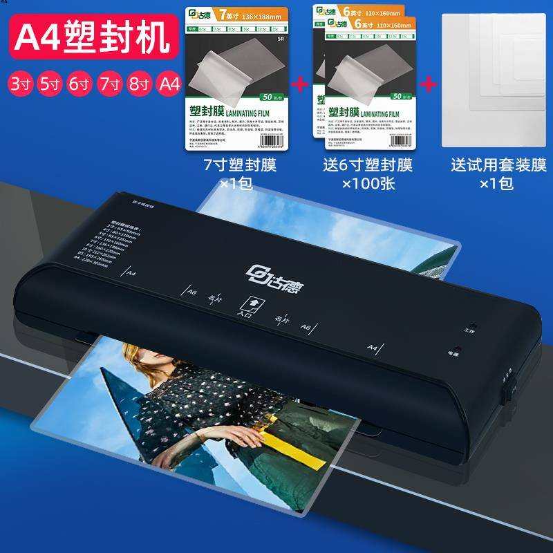 厂促古德286照片塑封机A4相片过塑机家用迷你过胶机封膜机小型品