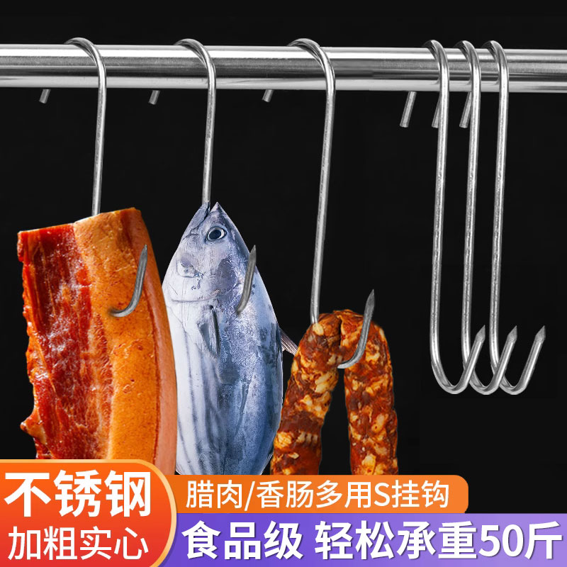 晒腊肉s型挂钩304不锈钢腊肠猪肉香肠挂肉挂烤鸭钩子加粗钩尖铁勾