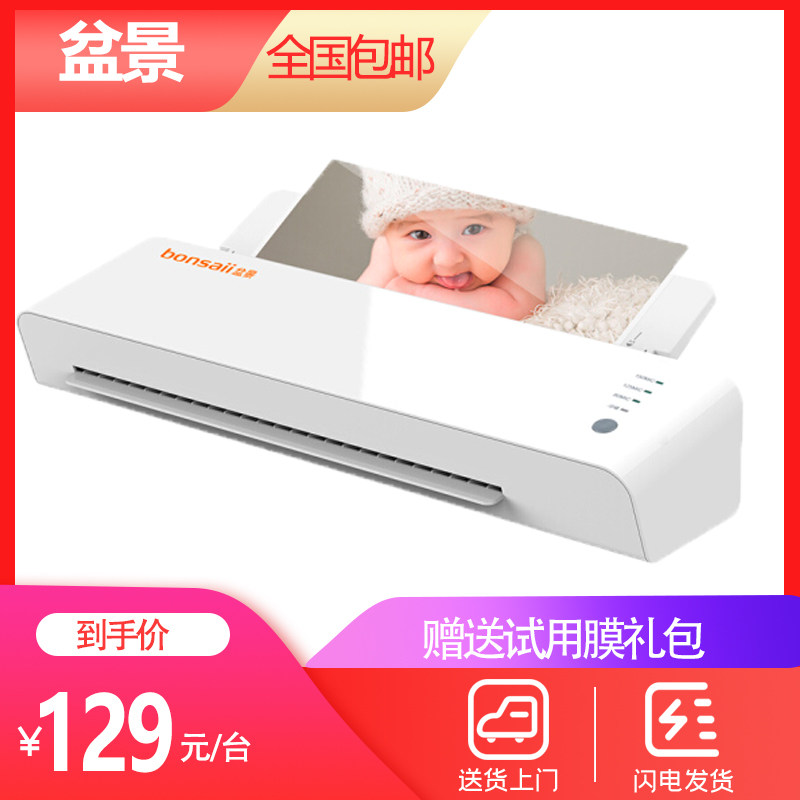 盆景A4过塑机L411  办公封塑机 照片覆膜机 家用小型塑封机过胶机