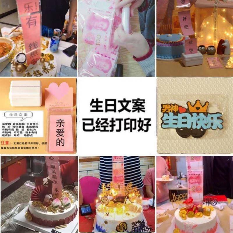 抽钱蛋糕盒子抽拉钱机关收钱抽钱盒子蛋糕生日礼物文案送闺蜜文字