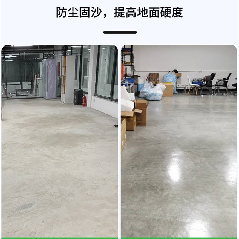 水泥固化剂地面起沙处理剂混凝土密封地坪渗透起灰透明硬化剂家用