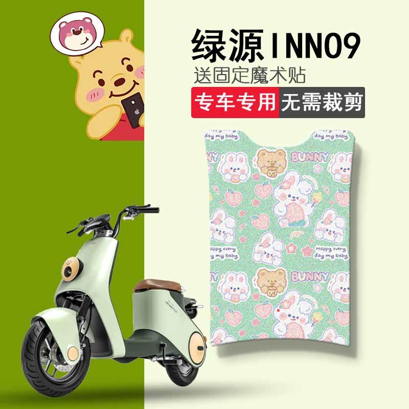 适用于绿源INNO9电动车脚垫TDT22019Z电瓶车踏板垫卡通防水脚踏垫