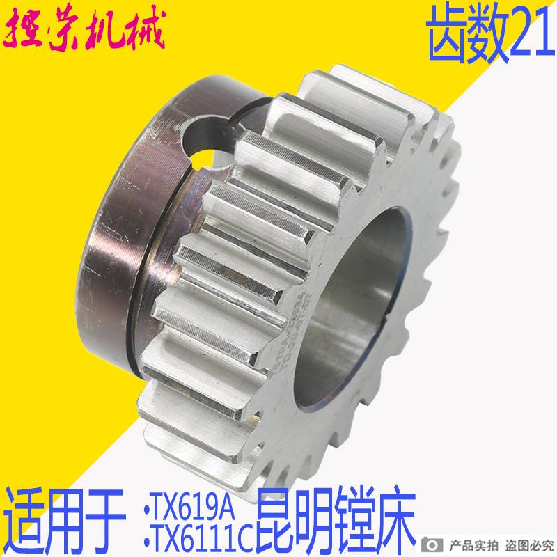 昆明机床TX6111 TM6111昆机镗床配件齿轮22034 昆机TX619原装齿轮