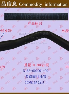 堆高机配件 堆高机多路阀回油管 杭叉30NW15A 原厂N163-602001-00