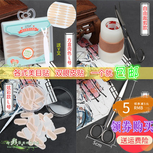 戏曲化妆品大号剪刀蕾丝隐形双眼皮贴美目贴花旦小姐旦角化妆胶带