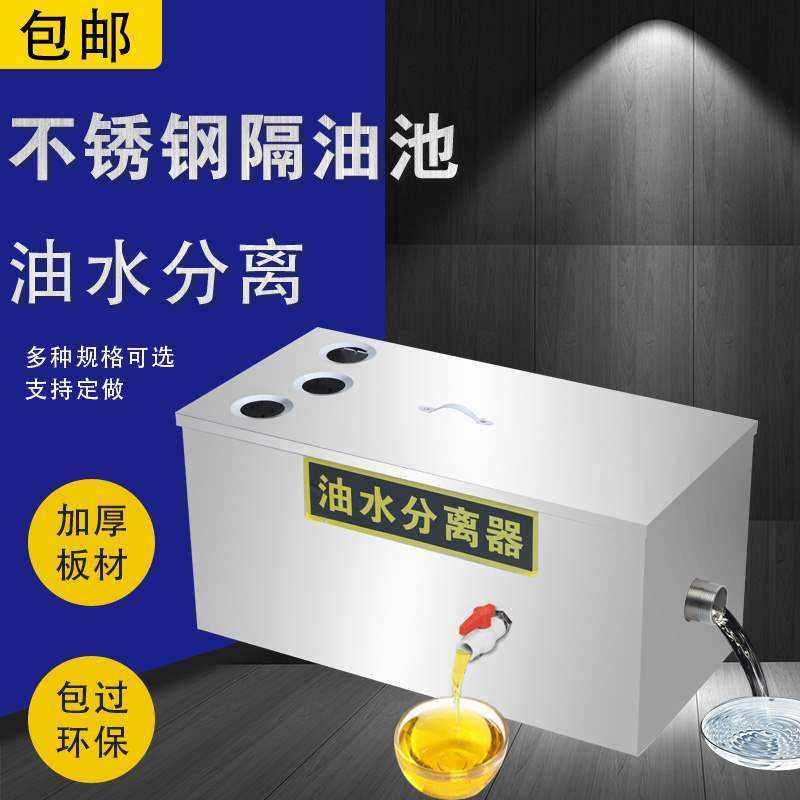饭店油池污水处理厨房油水分离器三级过滤餐饮隔油油污池