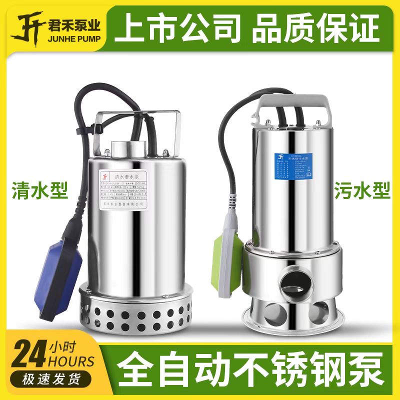 泵业家用全自动不锈钢小型潜水泵304污水泵排污大流量抽水泵
