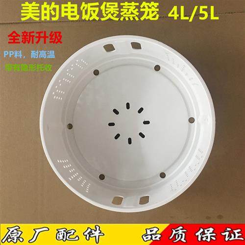 H电饭锅蒸笼4L5升通用蒸格MB-FS4089C蒸笼蒸层WFS4098IH蒸架