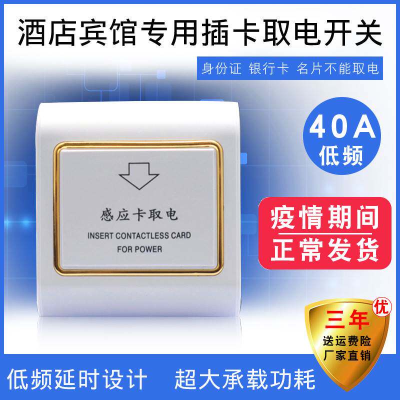 极速取电开关低频酒店宾馆插卡三线40A任意感应取电器86型延时ic