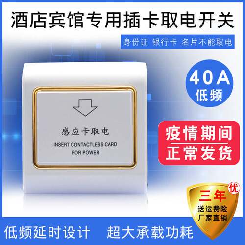 极速取电开关低频酒店宾馆插卡三线40A任意感应取电器86型延时ic