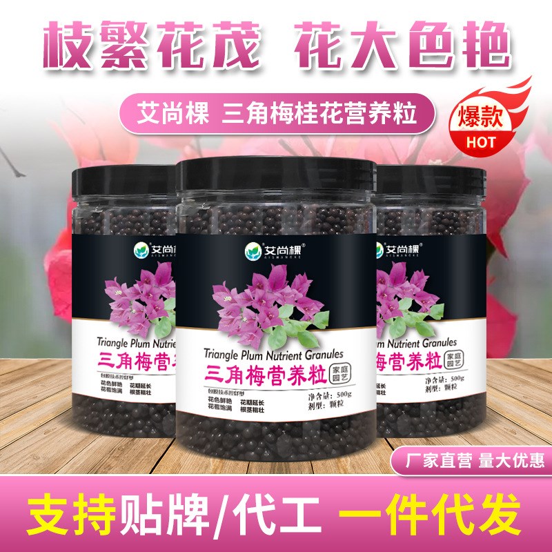 三角梅专用肥料有机肥促花氮磷钾复合肥盆栽养花水溶肥花肥料