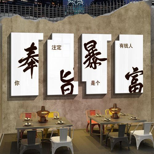极速网红火锅串串饭店墙面装饰创意餐饮厅烧烤肉工业风文化贴纸壁