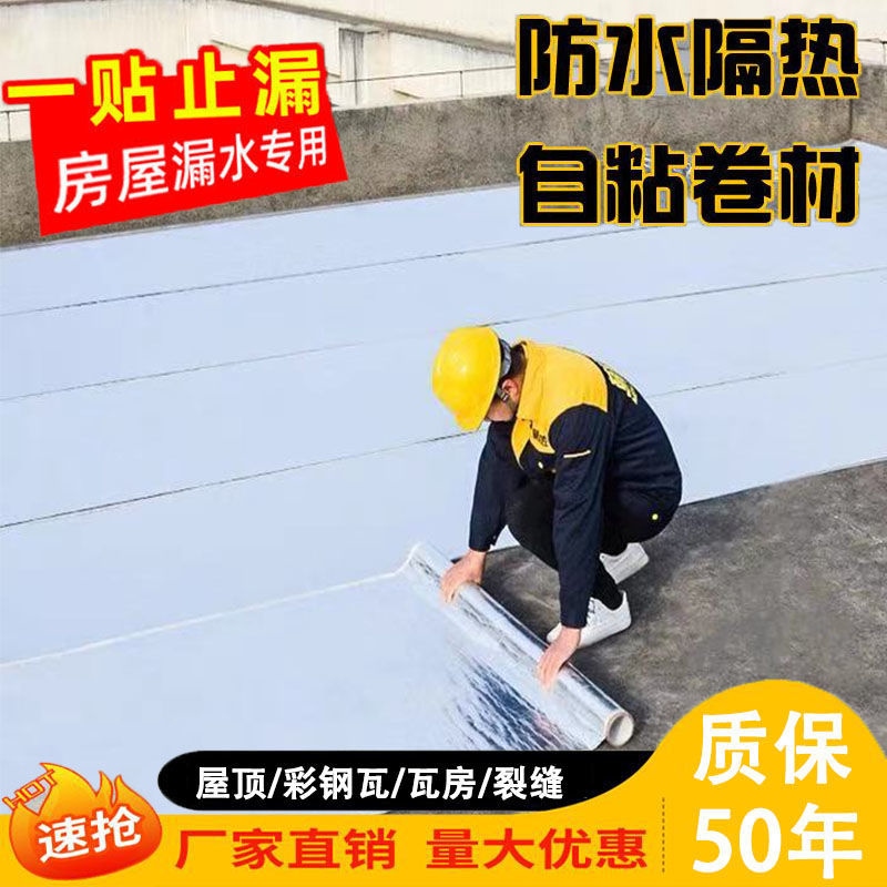 屋顶sbs沥青自粘防水卷材隔热卷材补漏材料平房强力止漏胶带贴