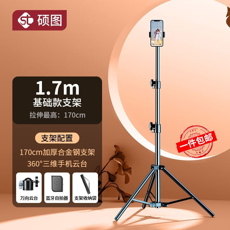 硕图手机架落地直播自拍杆三脚架补光灯拍摄短影片懒人支架多功