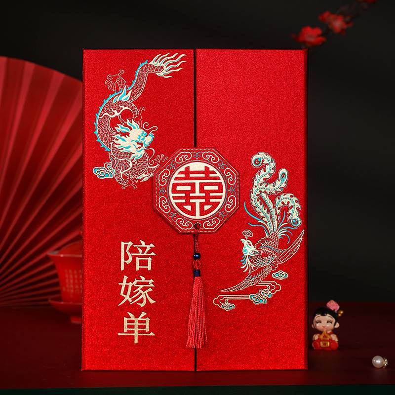 龙凤陪嫁单结婚帐本婚庆用品礼单本新娘嫁妆娘家女方物品清单礼薄
