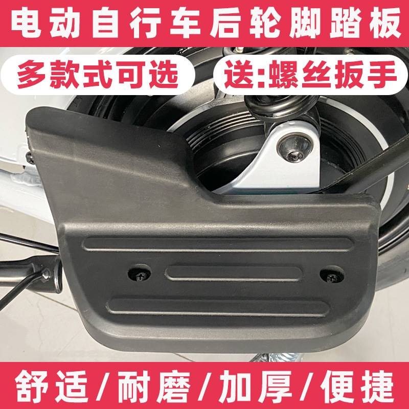 赛克绿佳电动车脚踏板配件大全脚踩板电动车後脚蹬自行车加大加宽