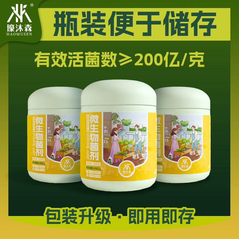 枯草芽孢菌杆菌有机菌肥根腐防病肥料哈茨木霉农用土壤微生物菌剂