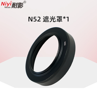 N52遮光罩适用于Z40mm 2.8 耐影 28mm 28m 铝合金材质