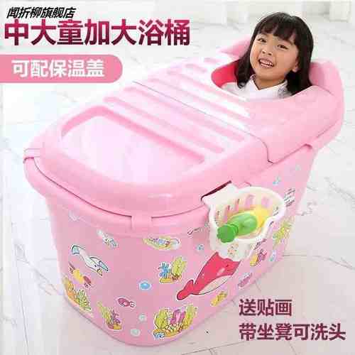 儿童洗澡桶加厚小孩泡澡桶保温幼儿浴盆保温盖0-15岁可坐沐浴桶