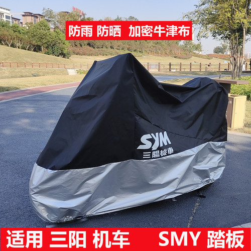 好货适用三阳哈士奇车衣飞度4/3悍将125车罩巡戈150小钢侠防雨防