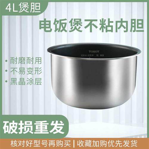 适用大松电饭锅不粘内胆GDCF-4004C锅胆煲胆40X61CA/40X63C
