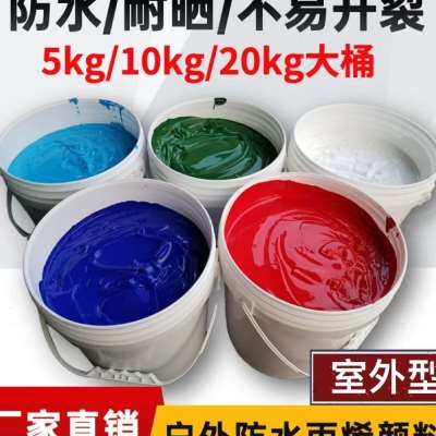极速桶装丙烯颜料室外型墙绘假山雕塑上色防水耐晒不掉色水性环保